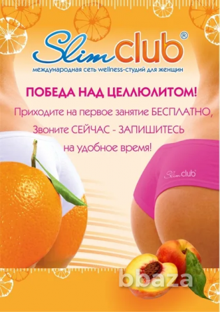 Slimclub Торговая марка и сайт Москва - изображение 4
