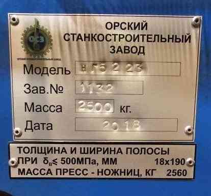 Продам пресс-ножницы комбинированные нг5223 б/у Санкт-Петербург