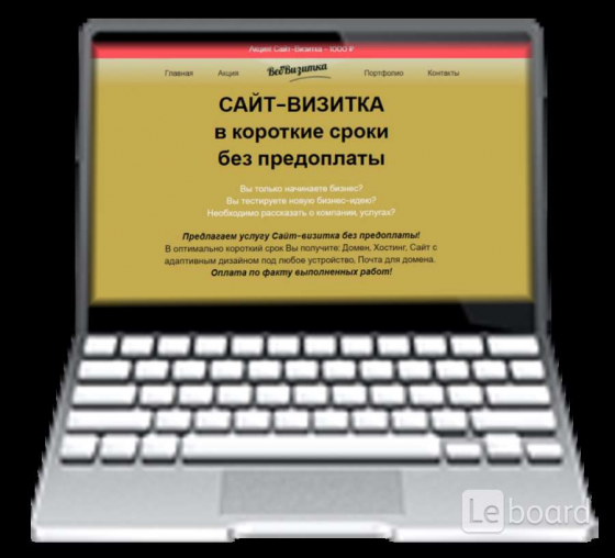 Создание Сайта-Визитки в сжатые сроки Санкт-Петербург