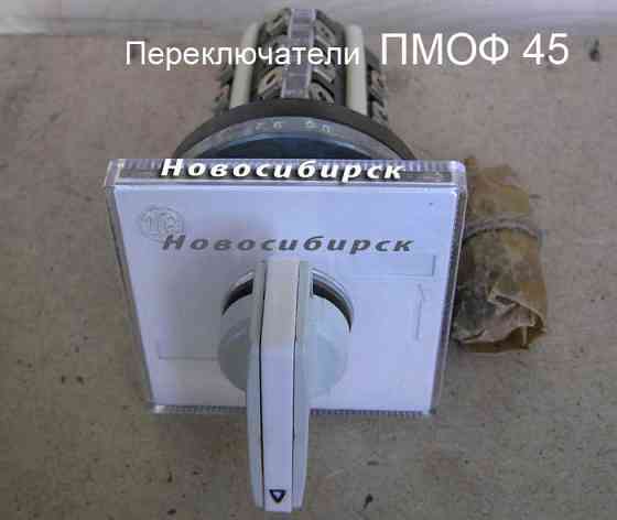 ПМОФ45-222222/II-Д9 У3 Переключатели общепромышленные. Новосибирск