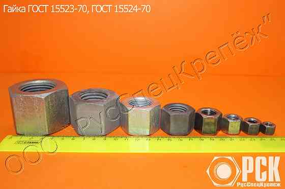Гайка ГОСТ 15524-70 Москва