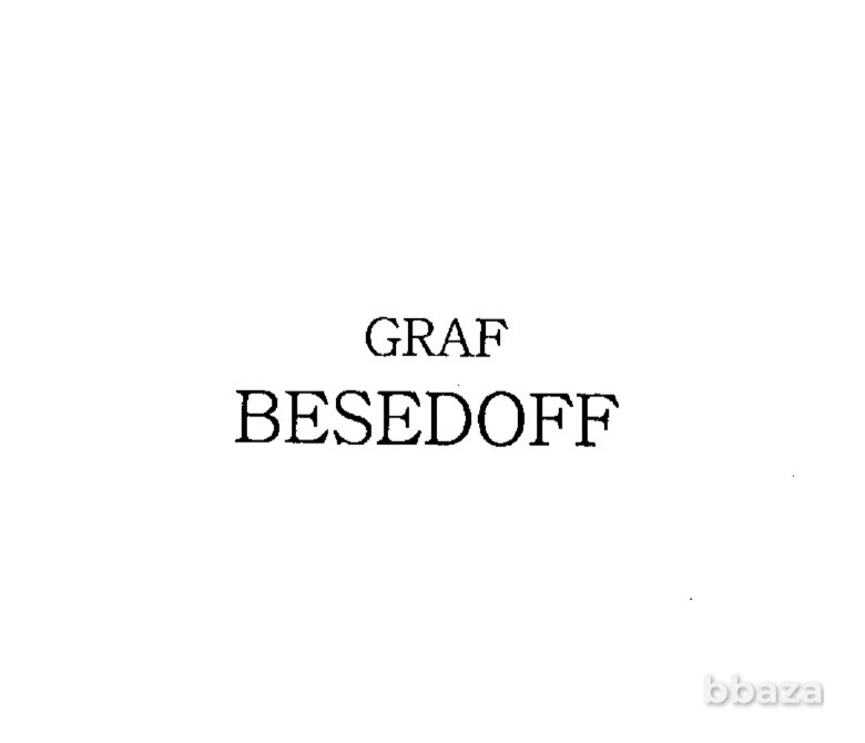 Товарный знак GRAF BESEDOFF Брянск - изображение 1