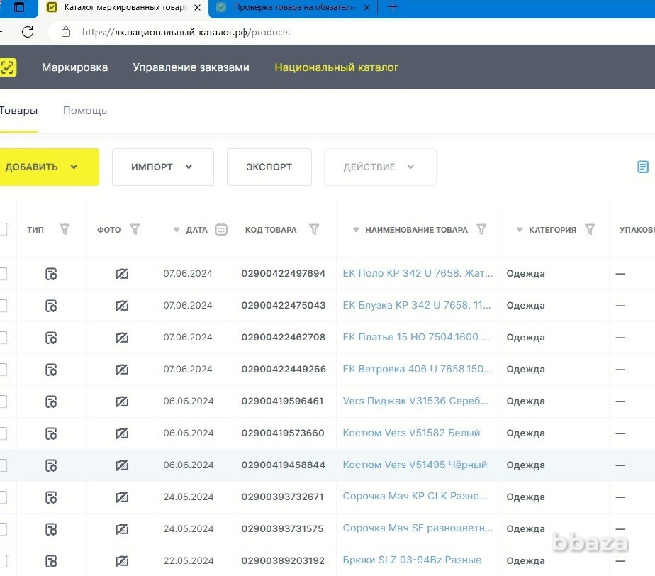 Честный знак, настройка, ввод данных, работа в лк Чз, упд контрагентам. Жуковский - изображение 1