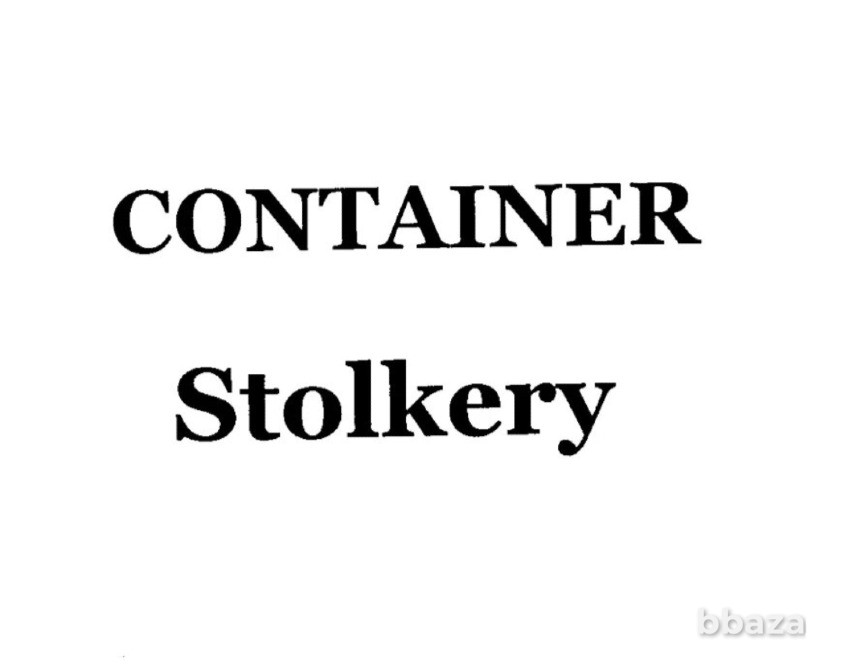 Товарные знаки CONTAINER/Stolkery Брянск - изображение 1