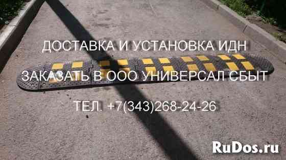 Идн лежачий полицейский (идн 300 350 500 900мм) Екатеринбург