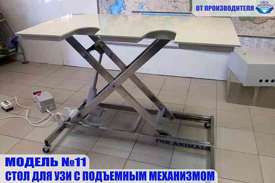 Столы для ветеринаров, грумеров, смотровые, узи Ейск