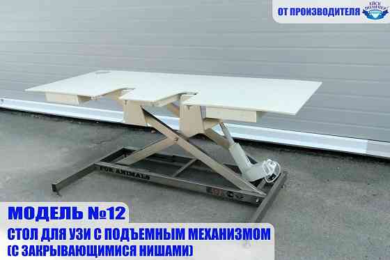 Столы для ветеринаров, грумеров, смотровые, узи Ейск