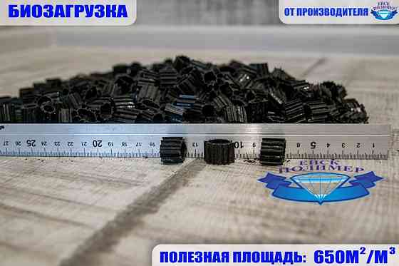 Биозагрузка для узв Ейск