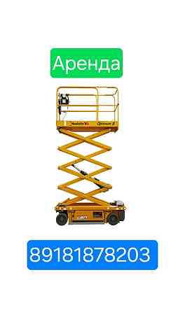 Аренда Подъемника - Ножничные самоходные подъемники в аренду Краснодар