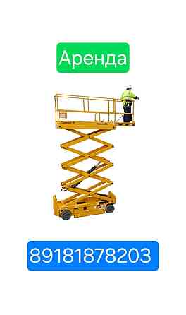 Аренда Подъемника - Ножничные самоходные подъемники в аренду Краснодар