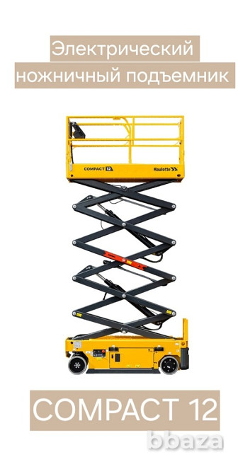 Аренда Подъемника - Компакт 12 - Сompact 14 Краснодар - изображение 1