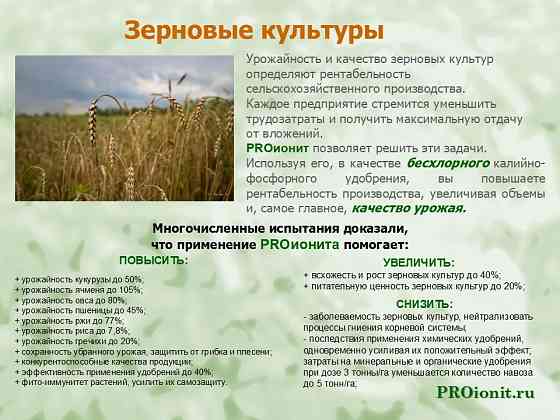 PROионит PROionit Кондиционер почв с Микроэлементами Сочи