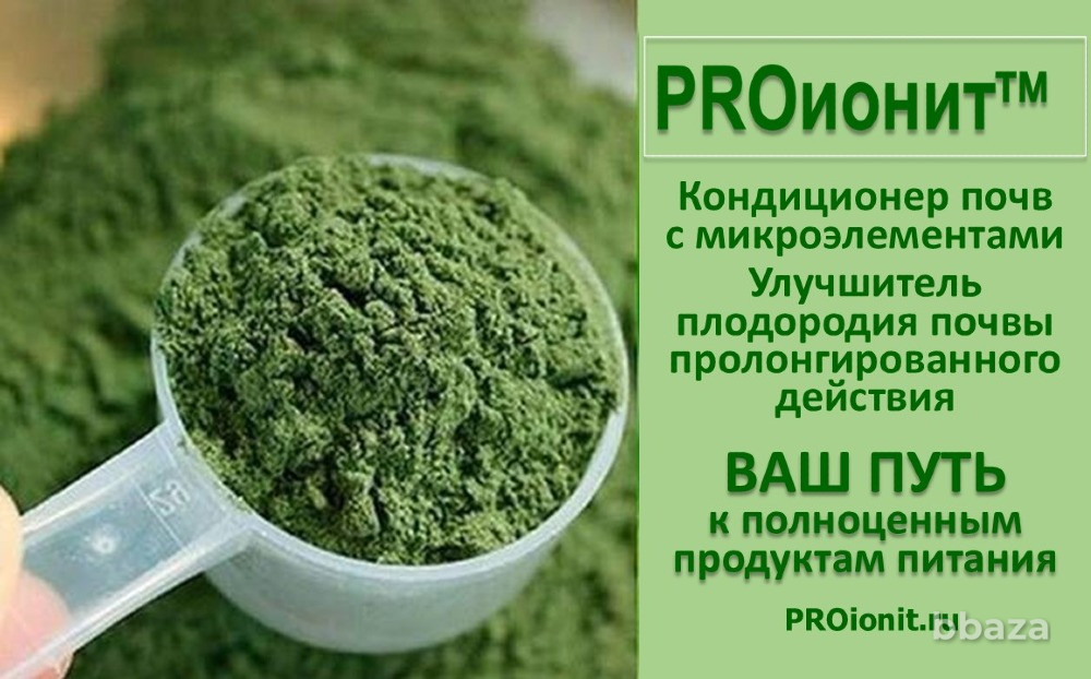 PROионит PROionit Кондиционер почв с Микроэлементами Сочи - изображение 1