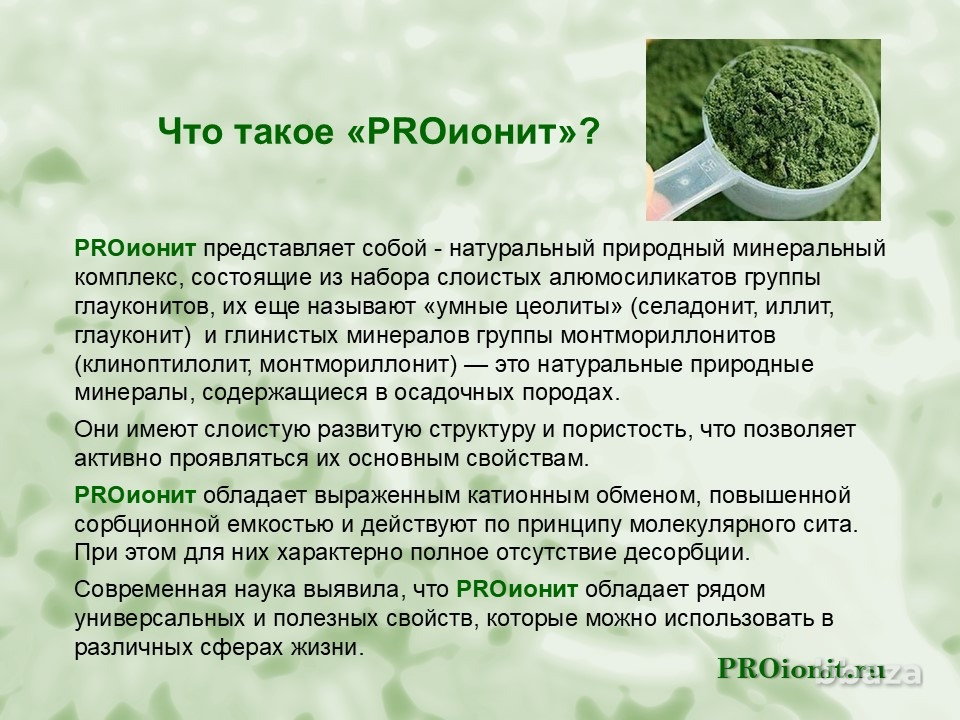 PROионит PROionit Кондиционер почв с Микроэлементами Сочи - изображение 2