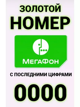 Красивый номер +79826000540 Екатеринбург