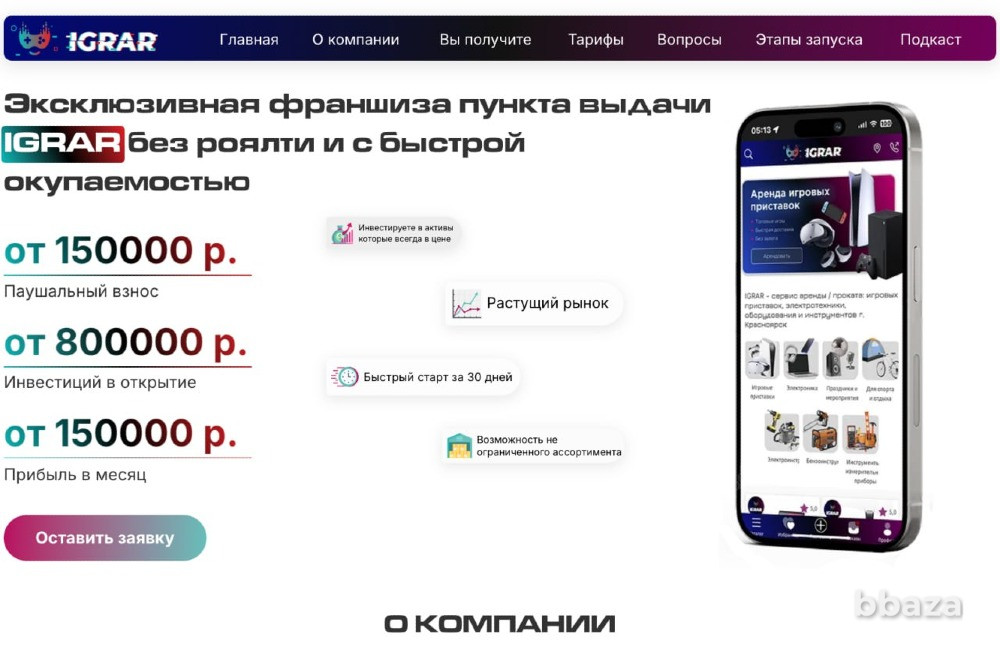 Эксклюзивная франшиза пункта выдачи IGRAR без роялти Москва - изображение 3