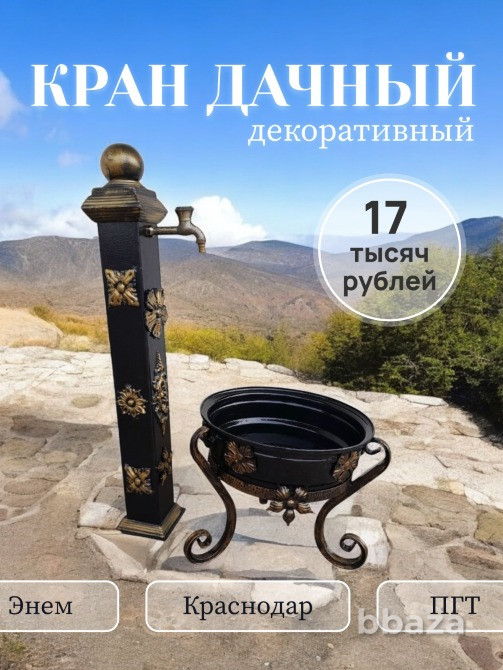 Декоративный кран с поддоном Энем - изображение 1