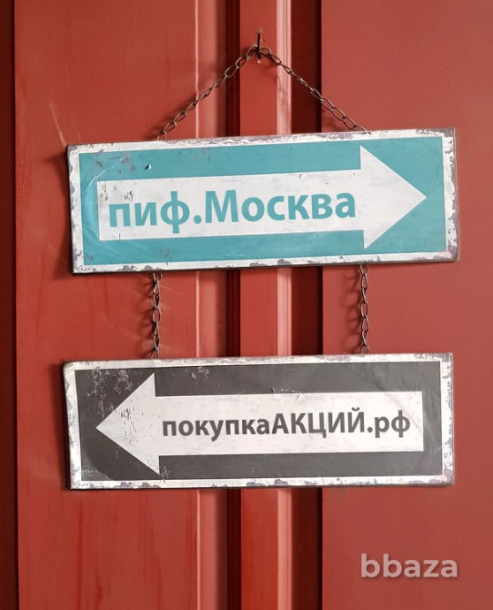 ПИФ.Москва и покупкаАКЦИЙ.рф домены Для паевых фондов и брокеров Москва - изображение 2