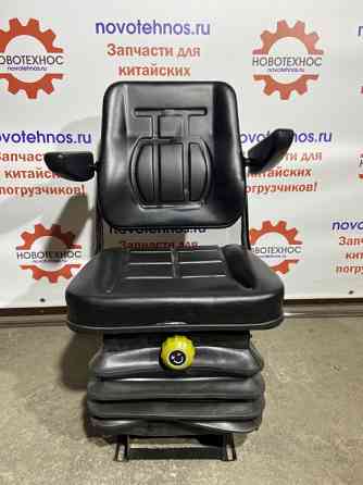 Кресло оператора погрузчика Fukai, SZM, HZM, Bull SL, CTK S, Yigong, ZL Новосибирск