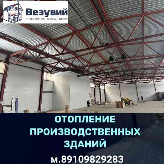 Отопление производственных помещений в г.Иваново Иваново