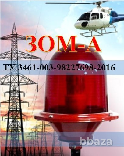 ЗОМ-А заградительные огни Москва - изображение 6