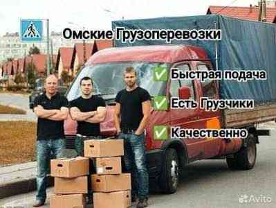 👍Фарт переезды💪🏾⭐⭐⭐⭐⭐ Омск