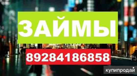 Займ под залог недвижимости в Краснодаре, Краснодарском крае и Адыгее Краснодар