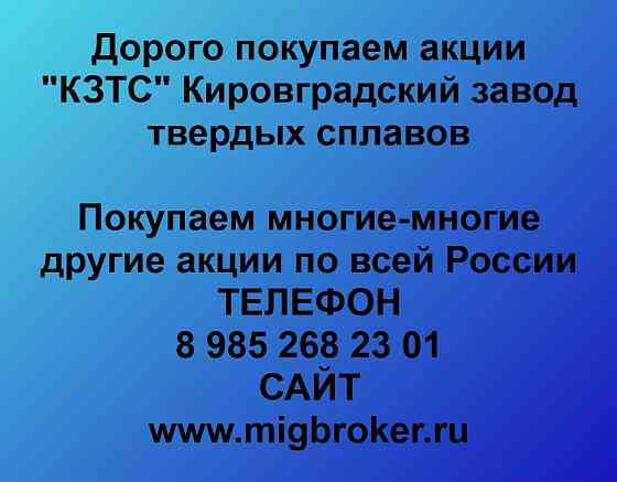 Купим акции «КЗТС» Екатеринбург