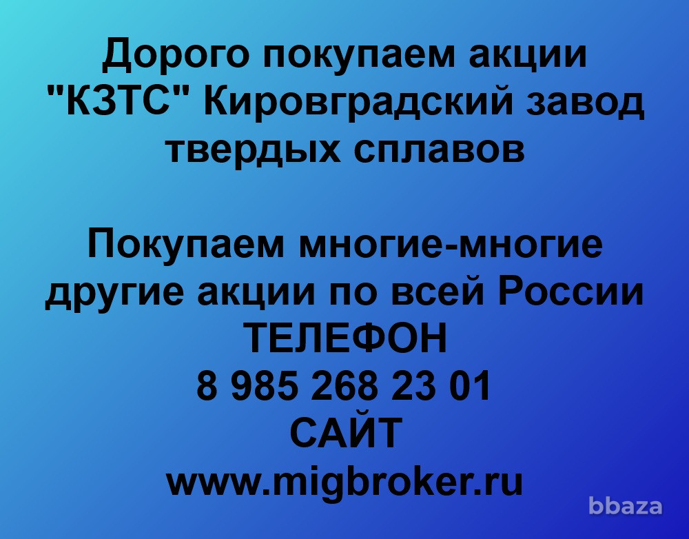 Купим акции «КЗТС» Екатеринбург - изображение 1