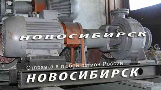 АСВН 80/20 с двигателем 11 кВт х 1500 об/мин. Новосибирск