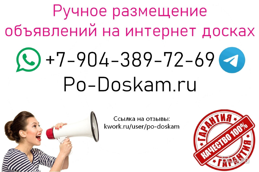 Ручное размещение объявлений на интернет досках Москва - изображение 1