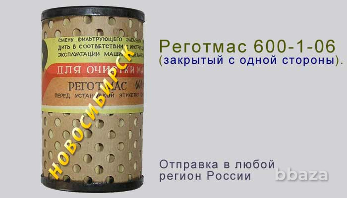 Реготмас 600-1-06, закрытый с одной стороны. Новосибирск - изображение 1