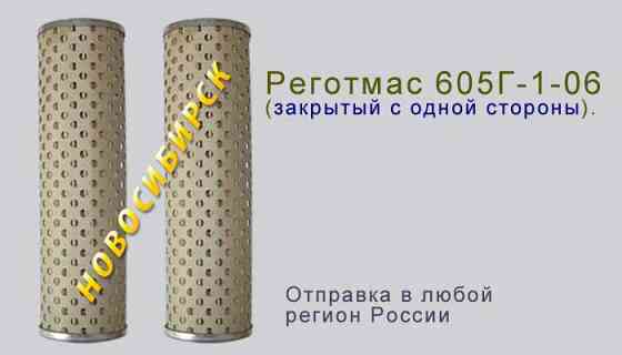 Реготмас 605Г-1-06 закрытый с одной стороны. Новосибирск
