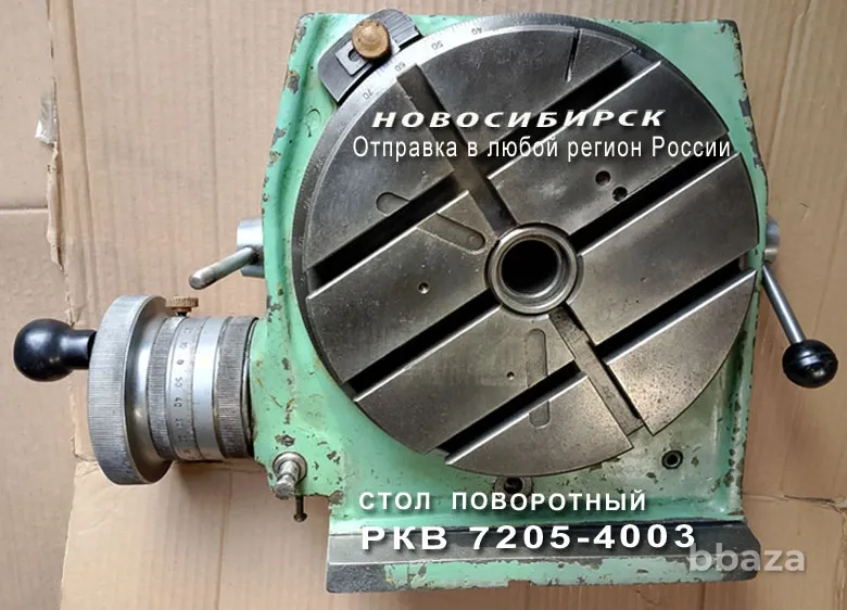 Стол поворотный РКВ 7205-4003 Новосибирск - изображение 1