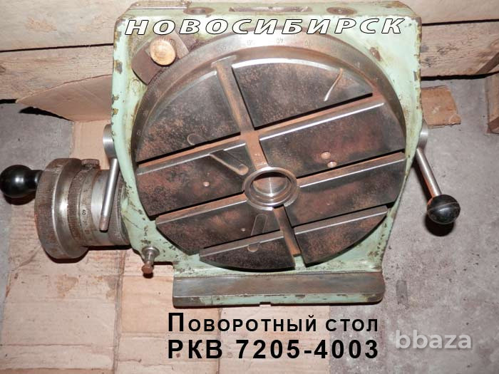 Стол поворотный РКВ 7205-4003 Новосибирск - изображение 1