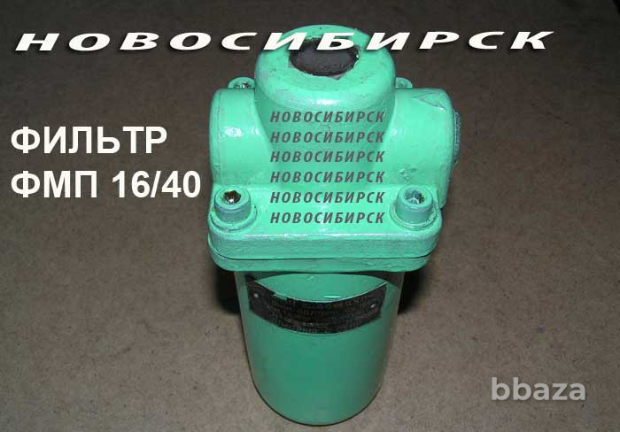 ФМП16-40 Фильтры магнитно-пористые. Новосибирск - изображение 1