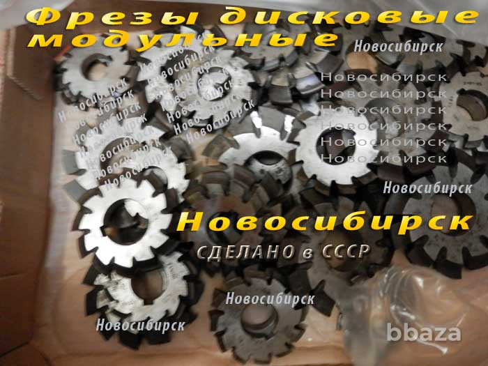 Фреза дисковая зуборезная модульная. Новосибирск - изображение 1