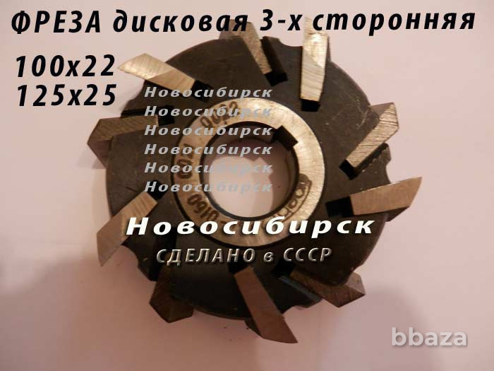 Фреза дисковая 125х25 трехсторонняя Новосибирск - изображение 1