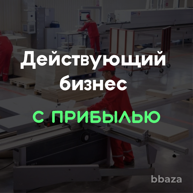 Ищем инвестиции /60% в год / Действующий мебельный бизнес с прибылью Москва - изображение 2