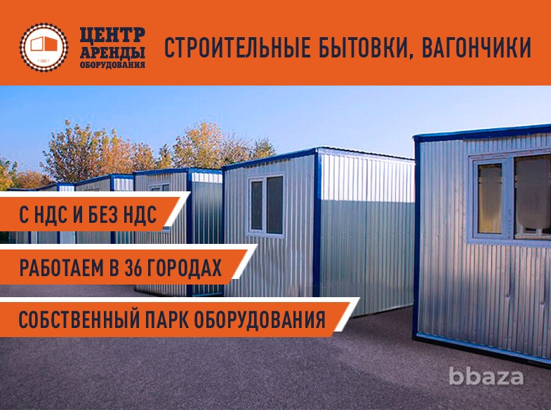 Аренда строительной бытовки, вагончика Уфа - изображение 1