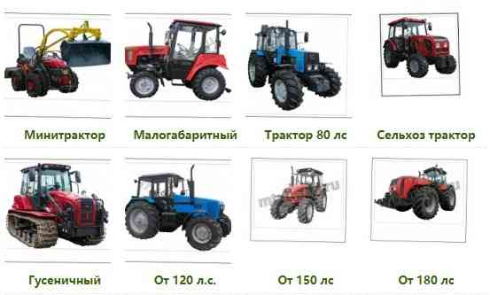 Техника МТЗ по вашим требованиям Москва