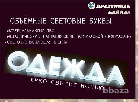 Объёмные световые буквы в Иркутске Иркутск - изображение 2