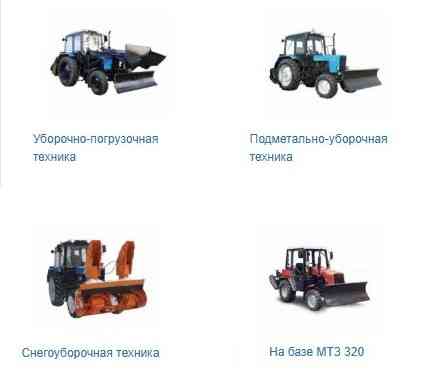 Коммунальная техника на базе МТЗ Москва
