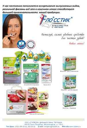 Оборудование для производство флосеров, зубочистка с нитью. Спб Санкт-Петербург