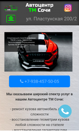 Продаю сайт для СТО (ремонт автомобилей) Сочи