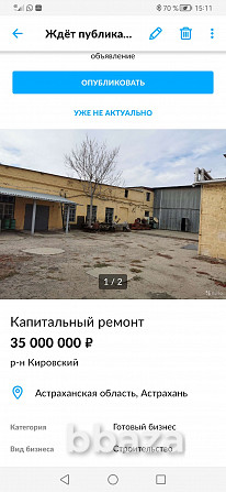 Коммерческая недвижимость Астрахань - изображение 1