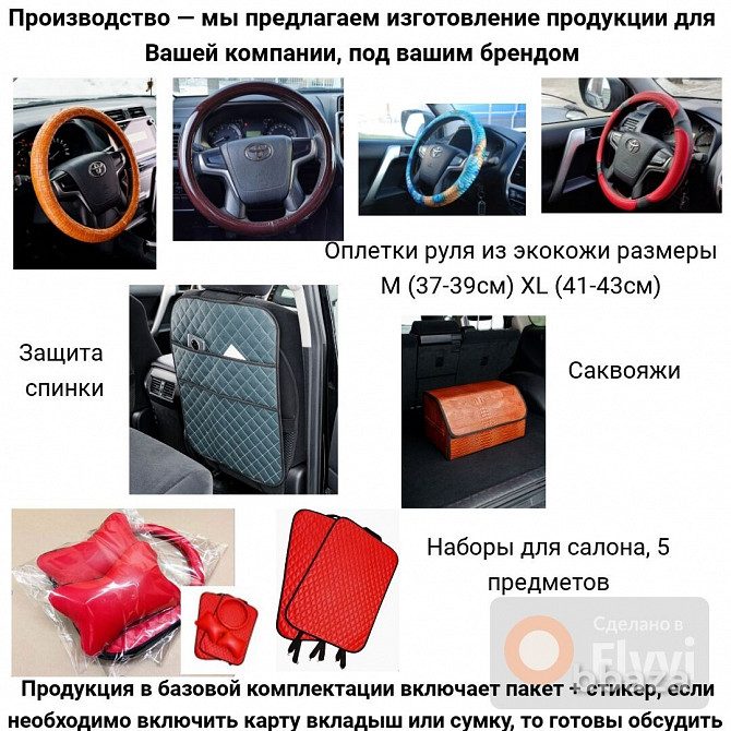 Производство автоаксессуаров под вашим брендом Владивосток - изображение 1