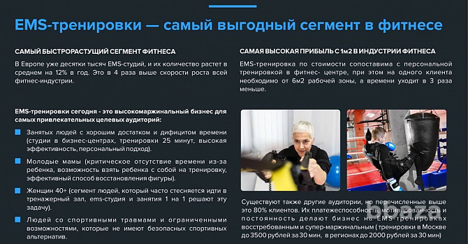 Производство ems-оборудования Ярославль - изображение 4