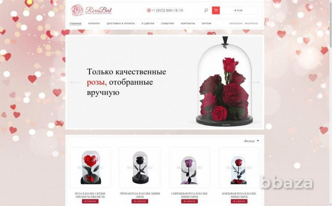 Интернет магазин (цветы) Москва - изображение 1