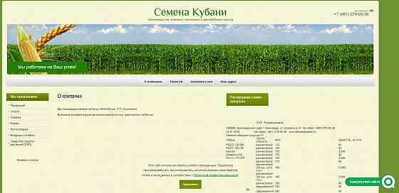 продам сайт "Семена Кубани" Краснодар